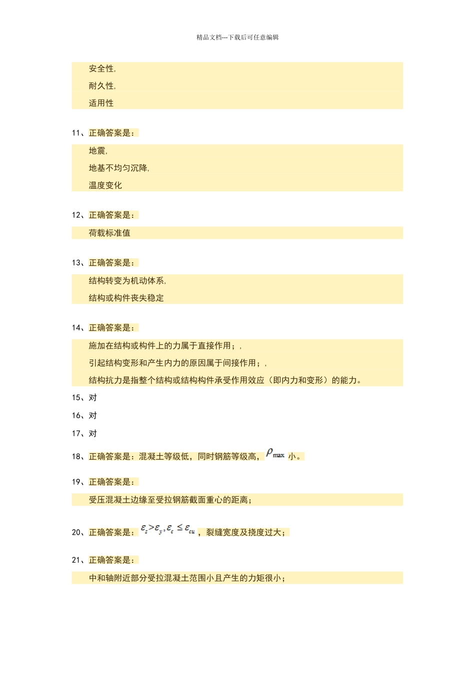 混凝土结构设计原理形考答案_第2页