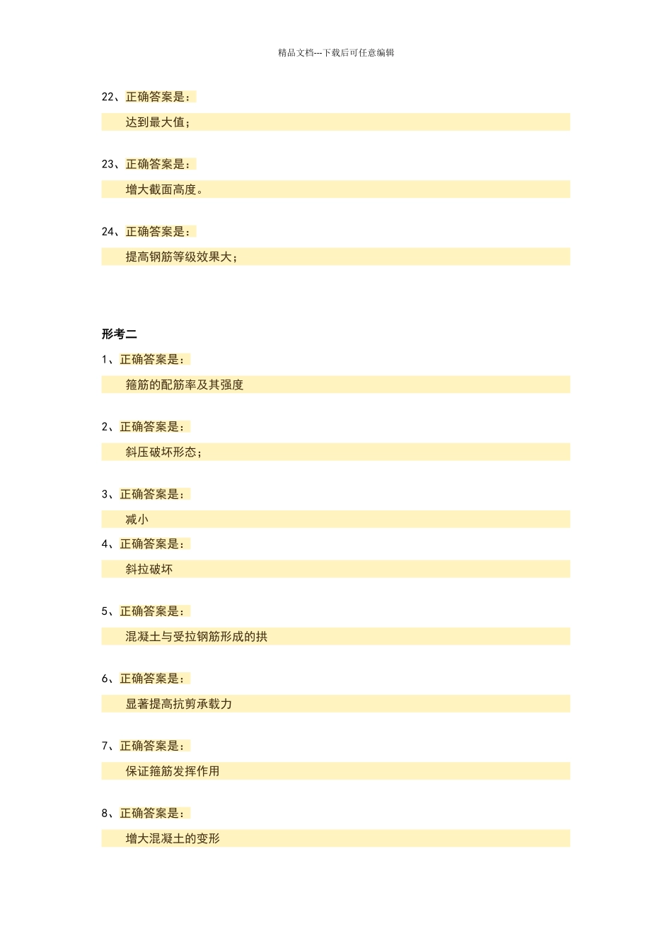 混凝土结构设计原理形考答案_第3页