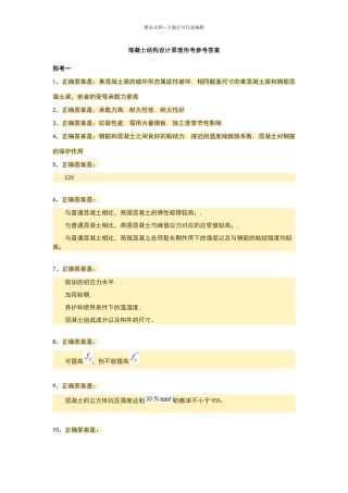 混凝土结构设计原理形考答案