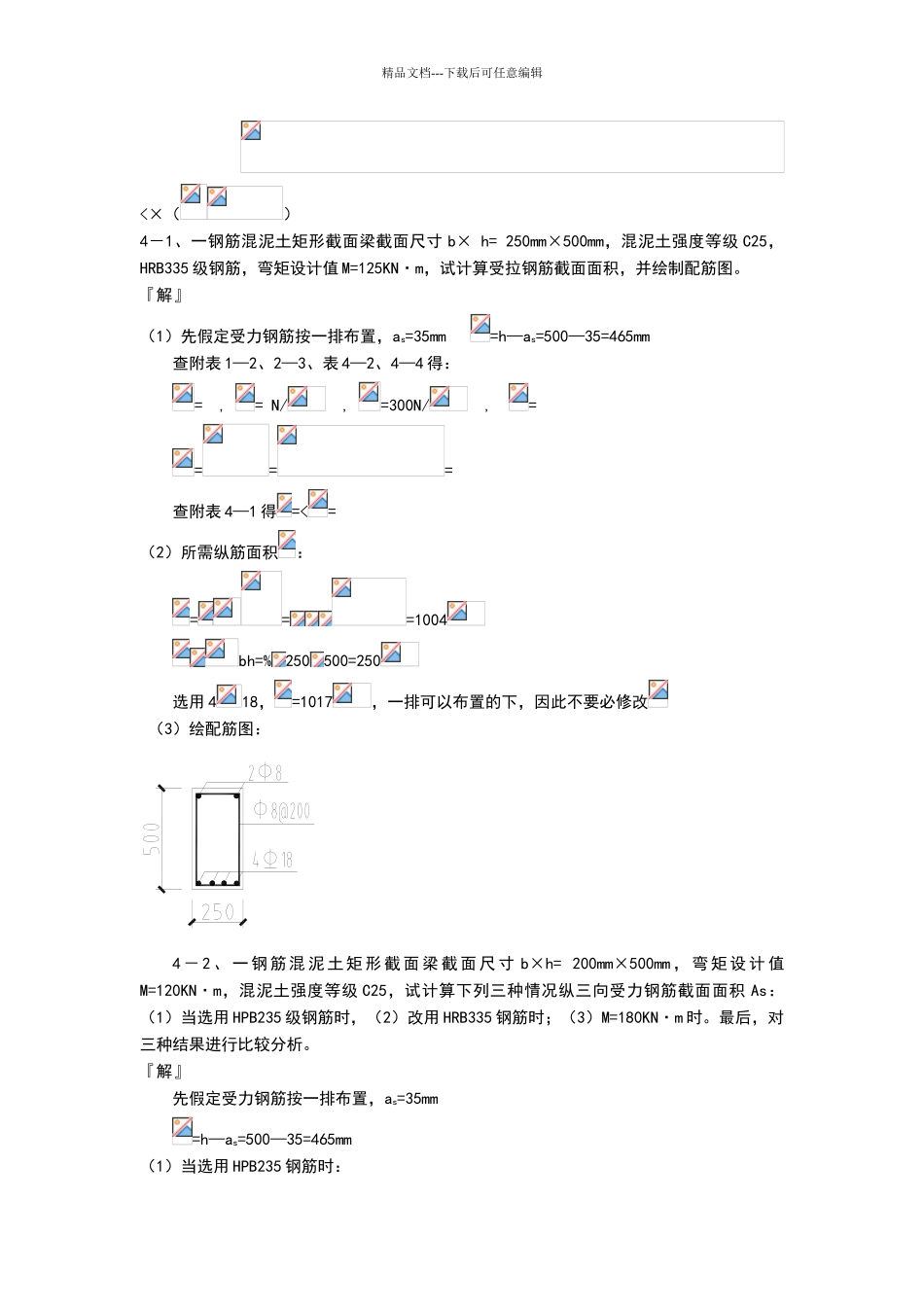 混凝土结构设计原理第三版_第2页