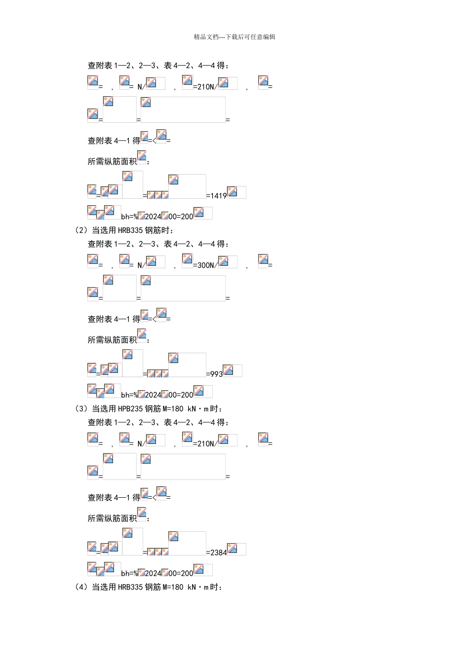 混凝土结构设计原理第三版_第3页