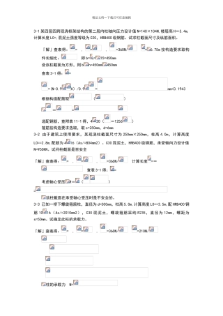 混凝土结构设计原理第三版