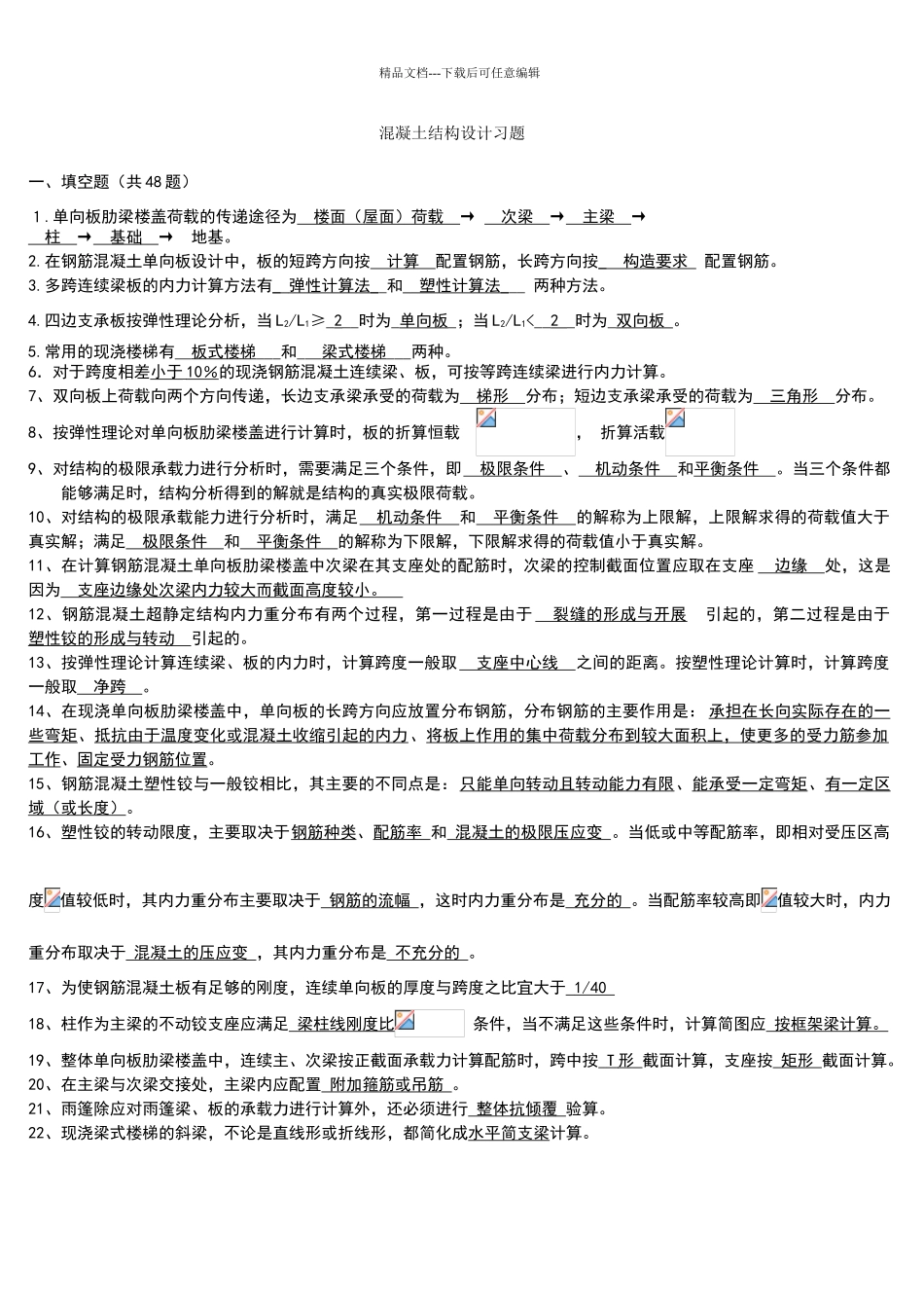 混凝土结构设计复习题及答案_第1页