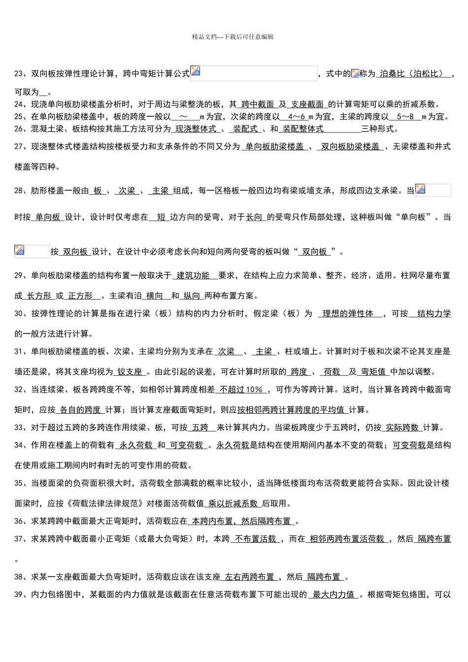 混凝土结构设计复习题及答案_第2页