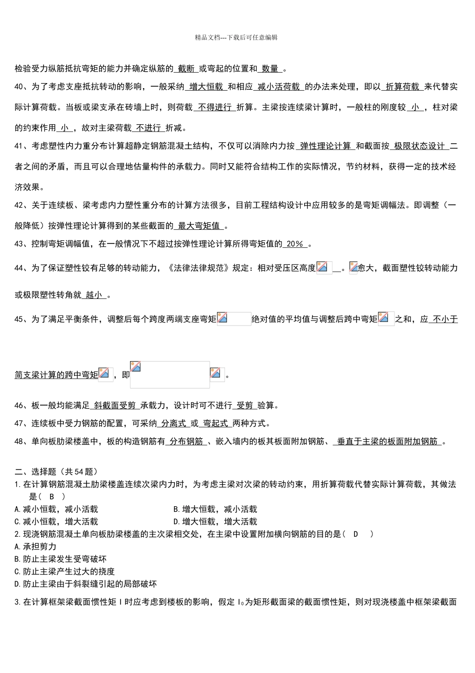 混凝土结构设计复习题及答案_第3页