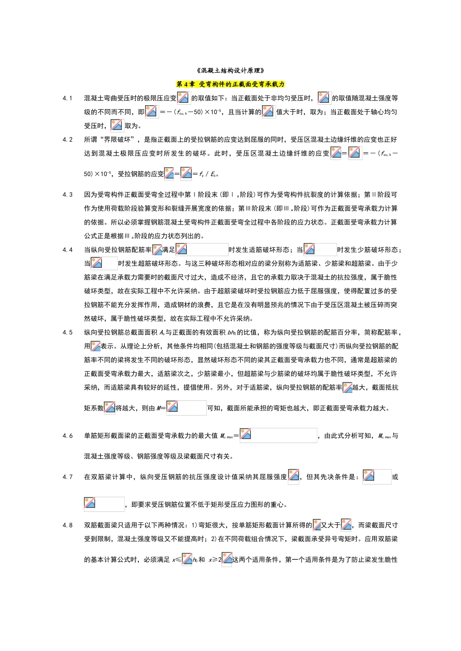 混凝土结构设计原理课后习题答案_第1页