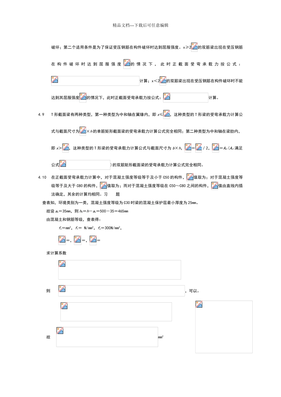 混凝土结构设计原理课后习题答案_第2页