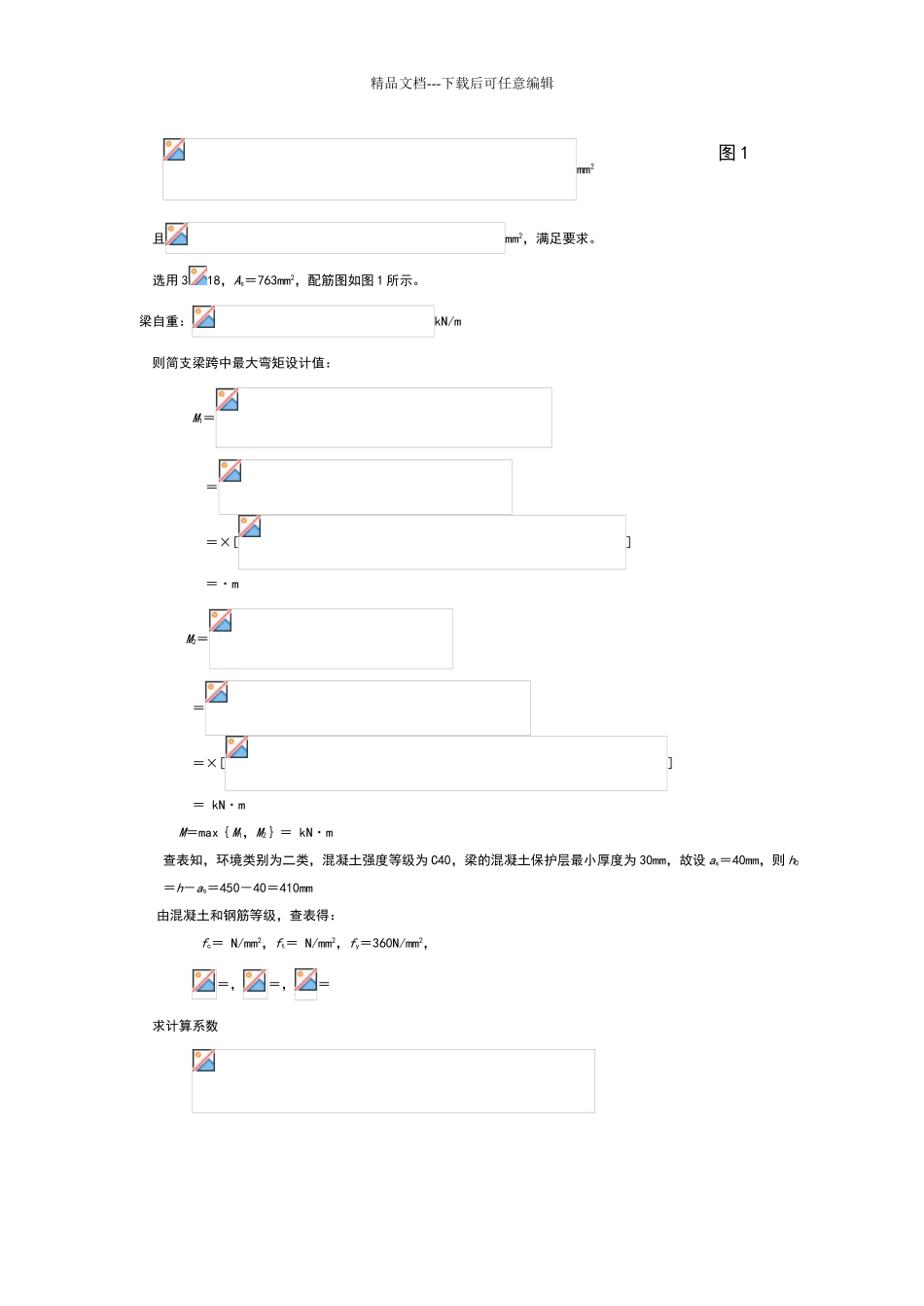 混凝土结构设计原理课后习题答案_第3页