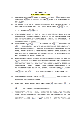 混凝土结构设计原理课后习题答案