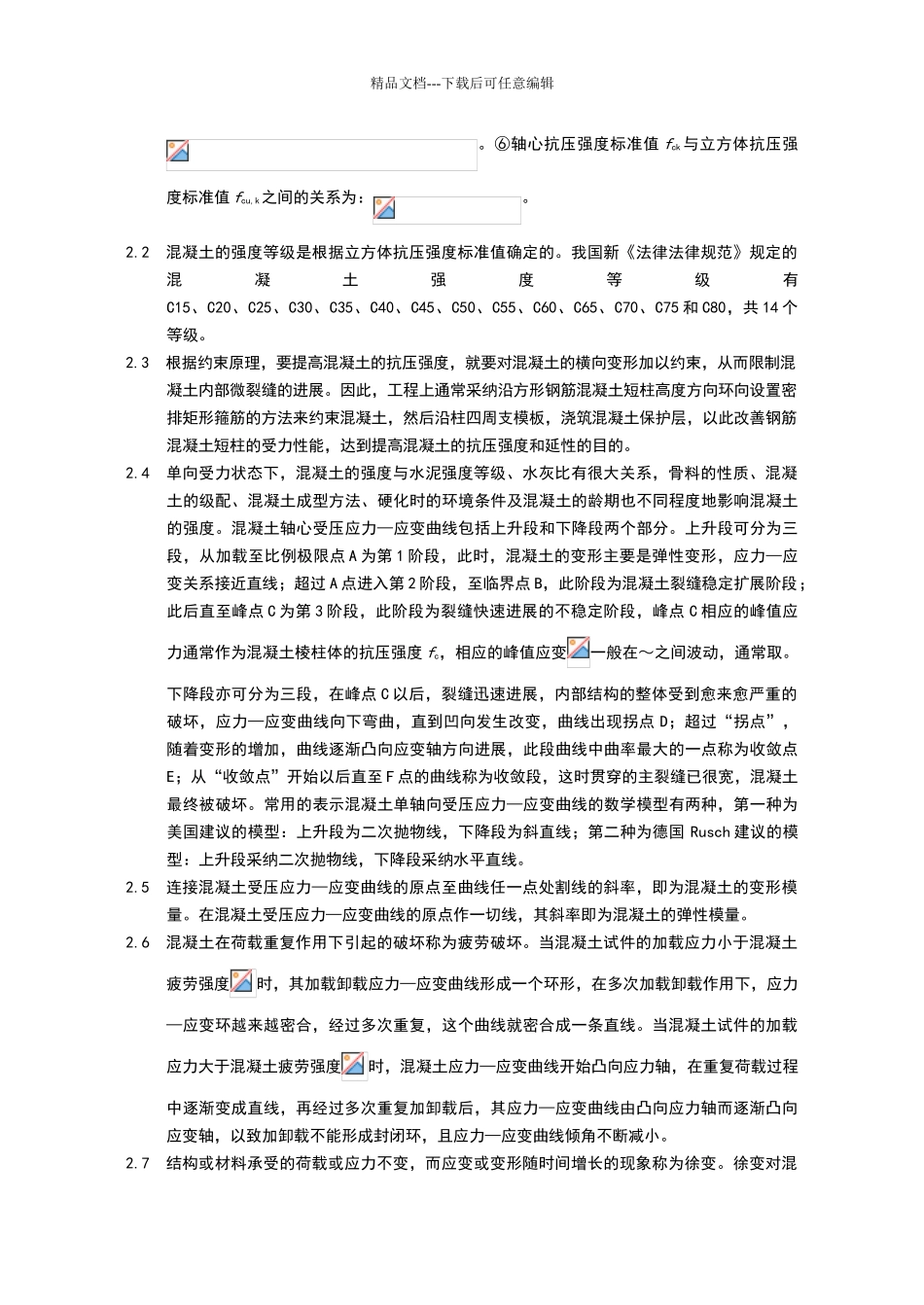 混凝土结构设计原理课后习题答案doc_第2页