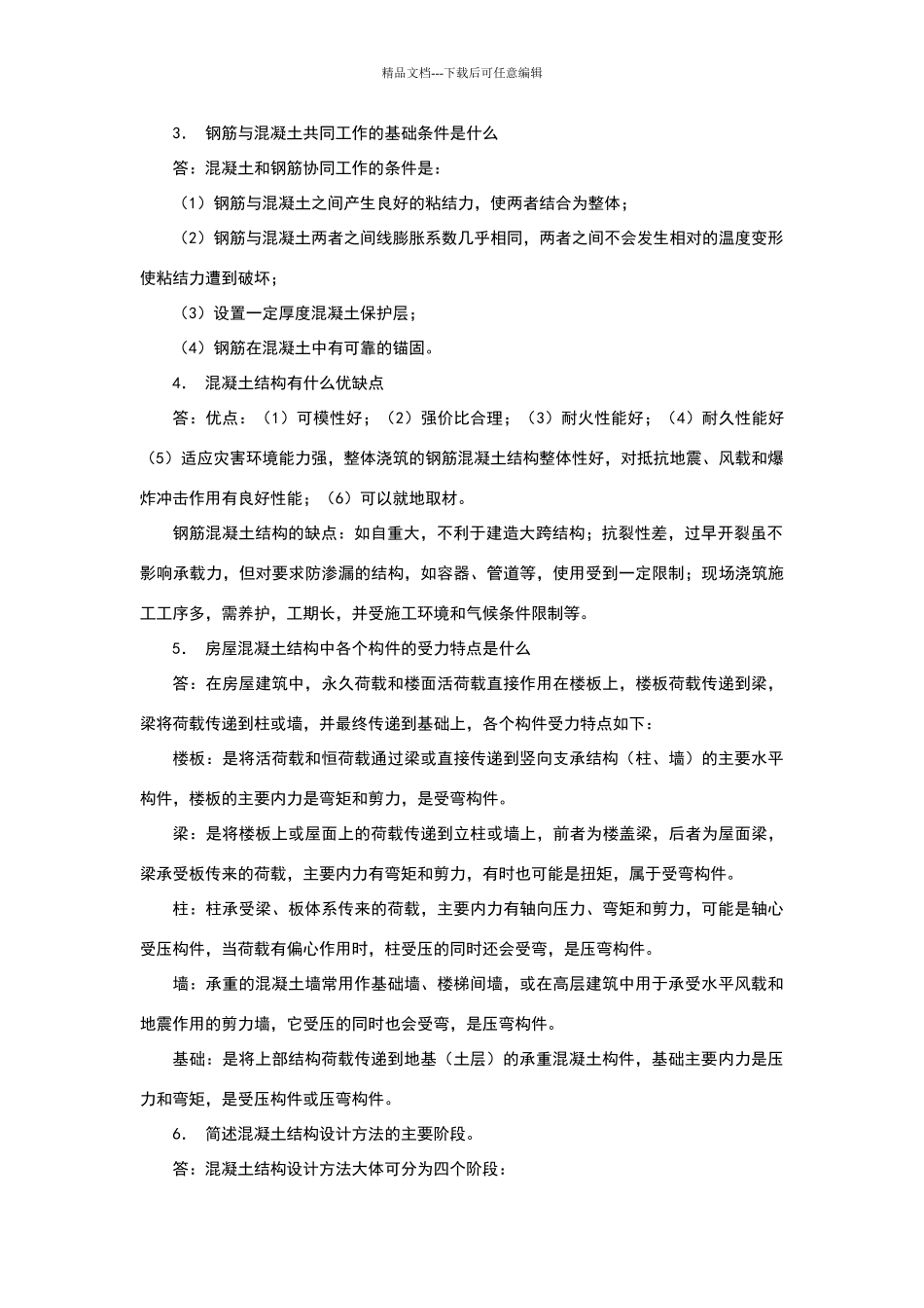 混凝土结构设计原理课后习题答案解析_第2页