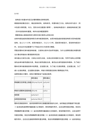 混凝土结构设计课后思考题答案沈蒲生