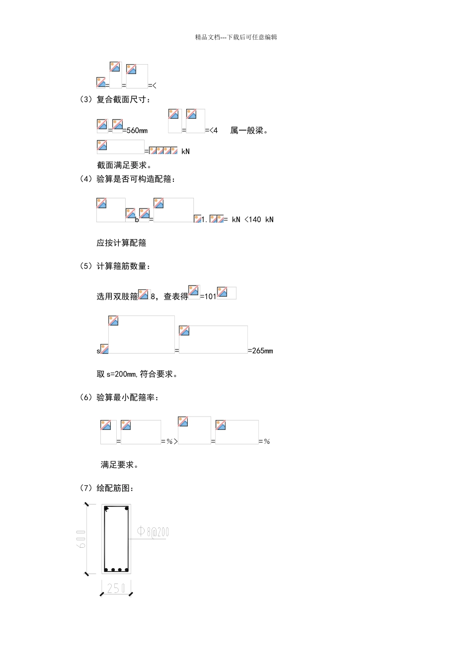 混凝土课后答案第5章._第3页