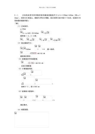 混凝土课后答案第5章.