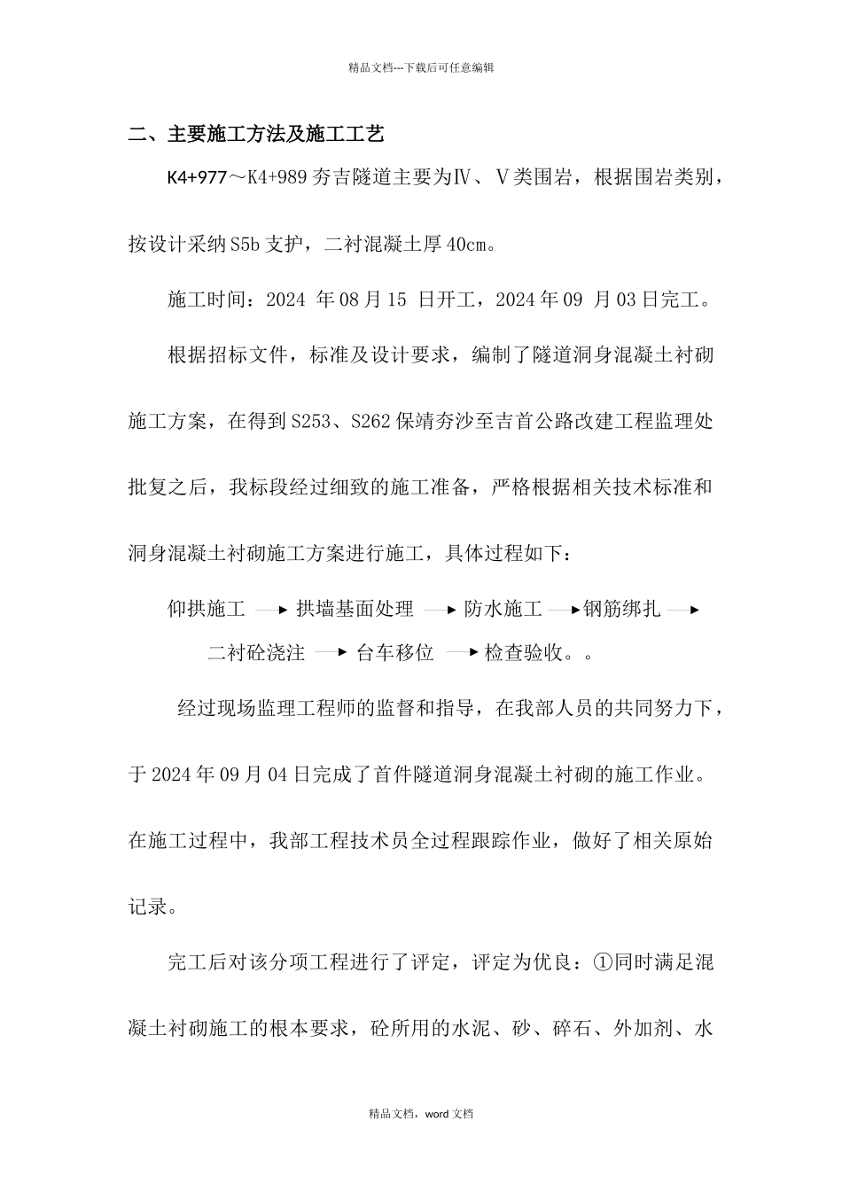 混凝土衬砌施工总结(2024整理)_第2页