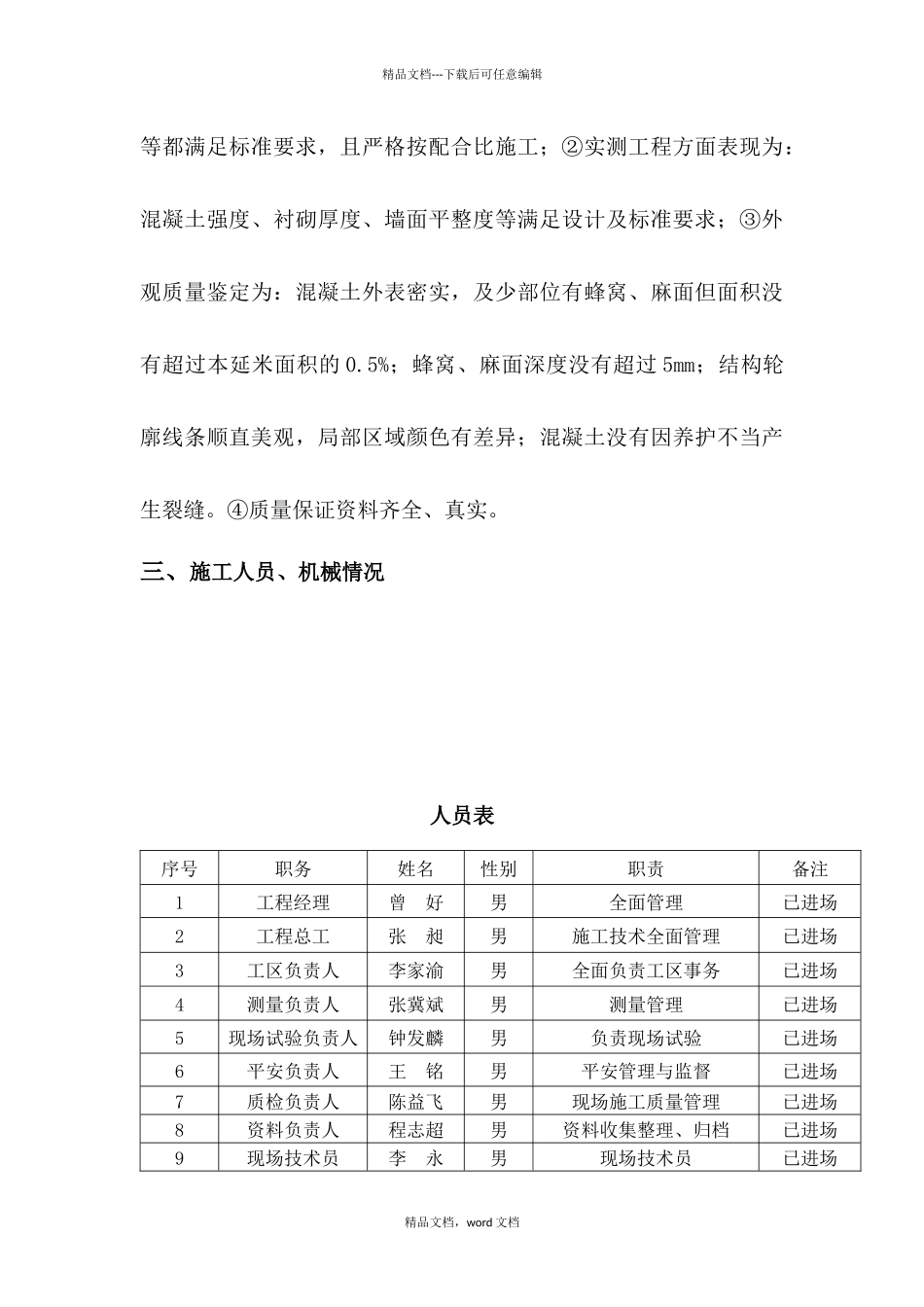 混凝土衬砌施工总结(2024整理)_第3页
