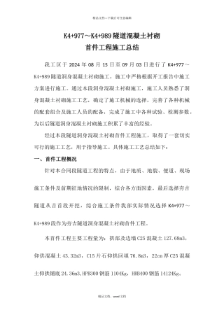 混凝土衬砌施工总结(2024整理)