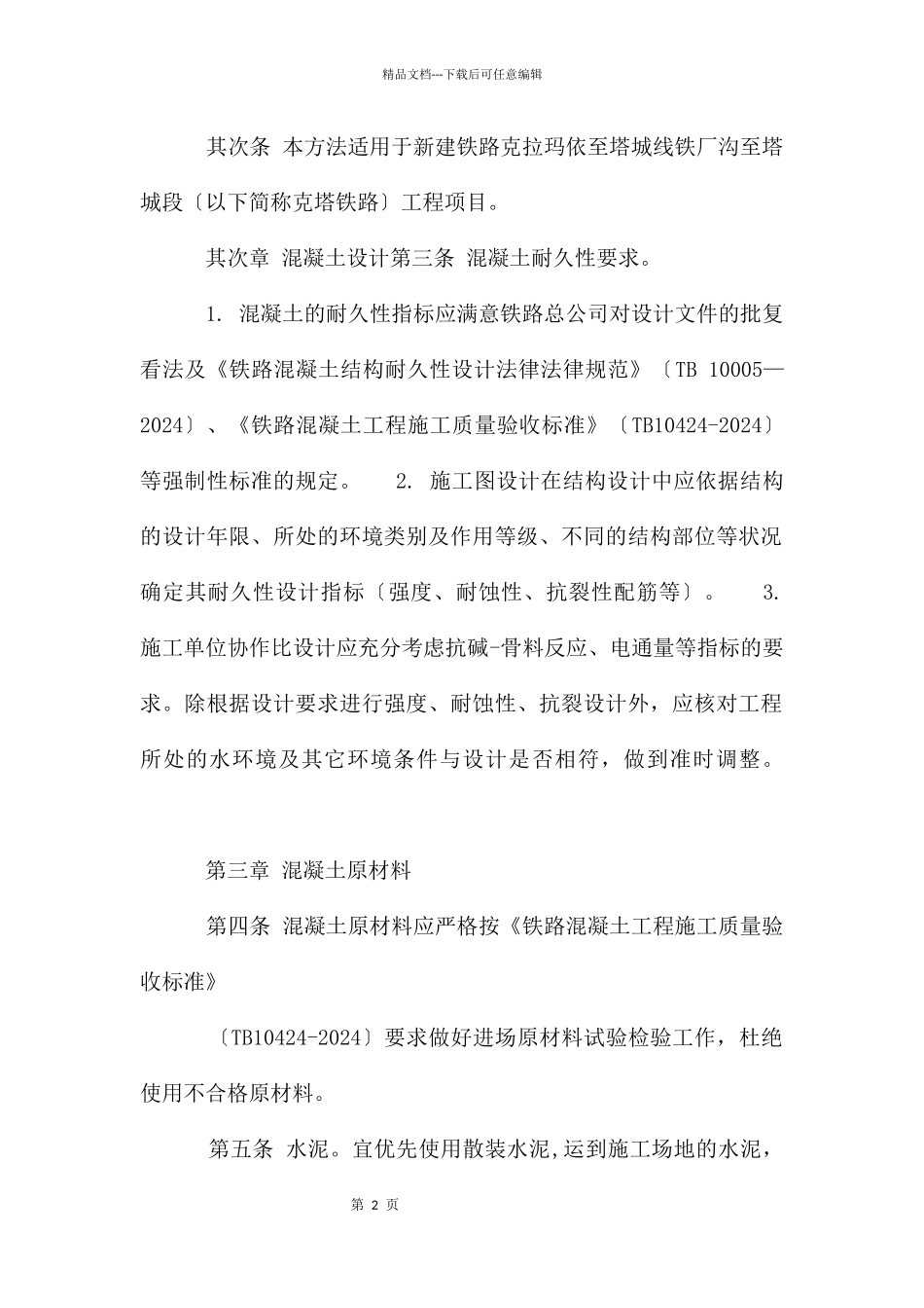 混凝土施工质量控制管理办法_第2页