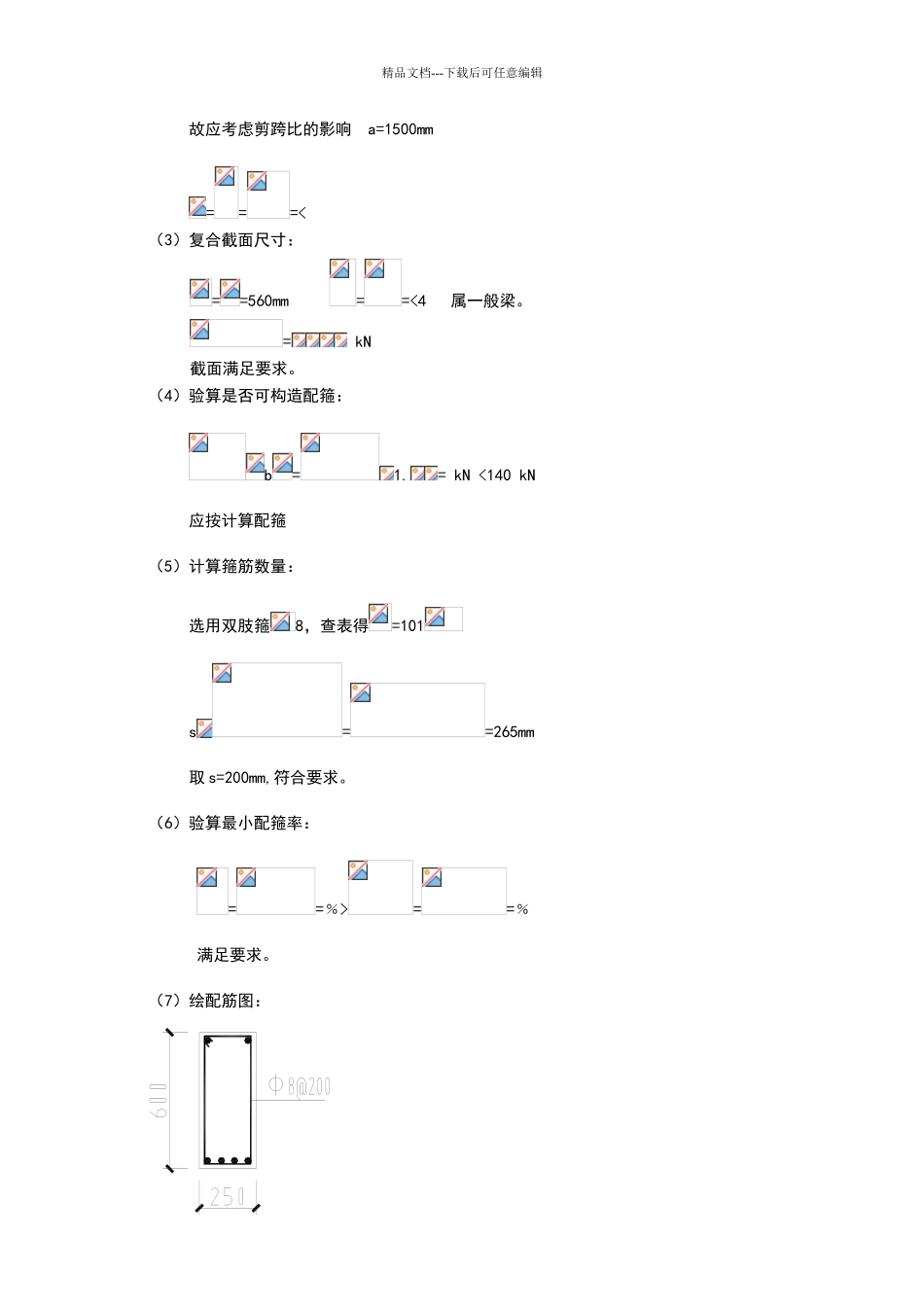 混凝土课后答案解析第5章_第3页