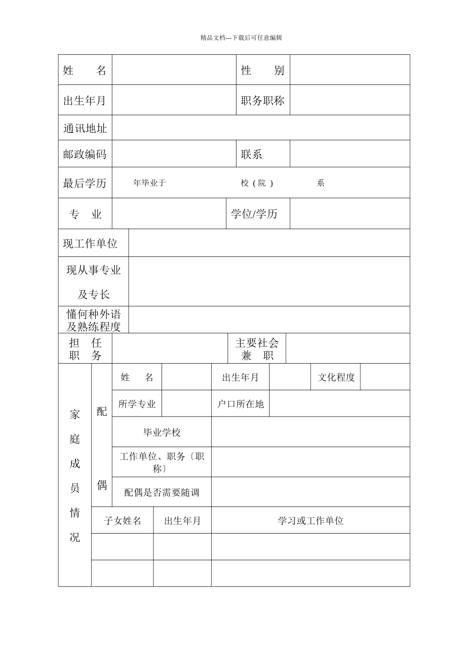 混合流程工业自动化系统及装备技术_第3页