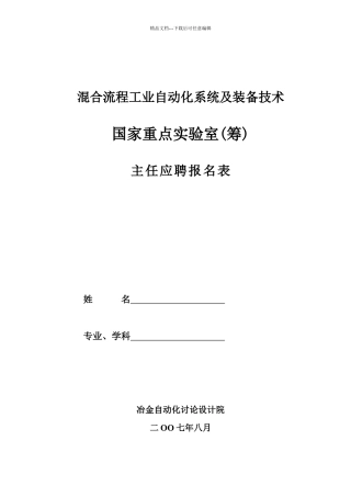 混合流程工业自动化系统及装备技术