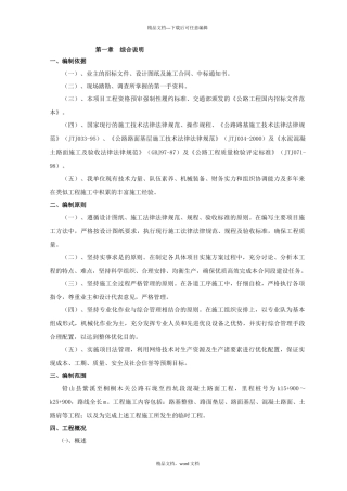 混凝土路面工程施工组织设计00001