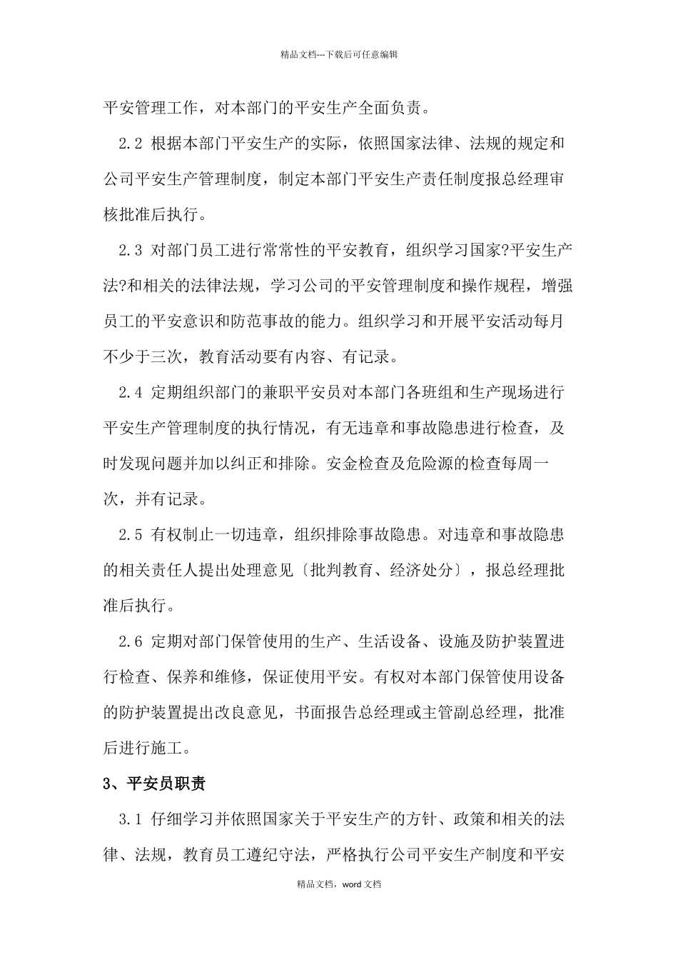 混凝土有限责任公司安全管理体系教材_第2页