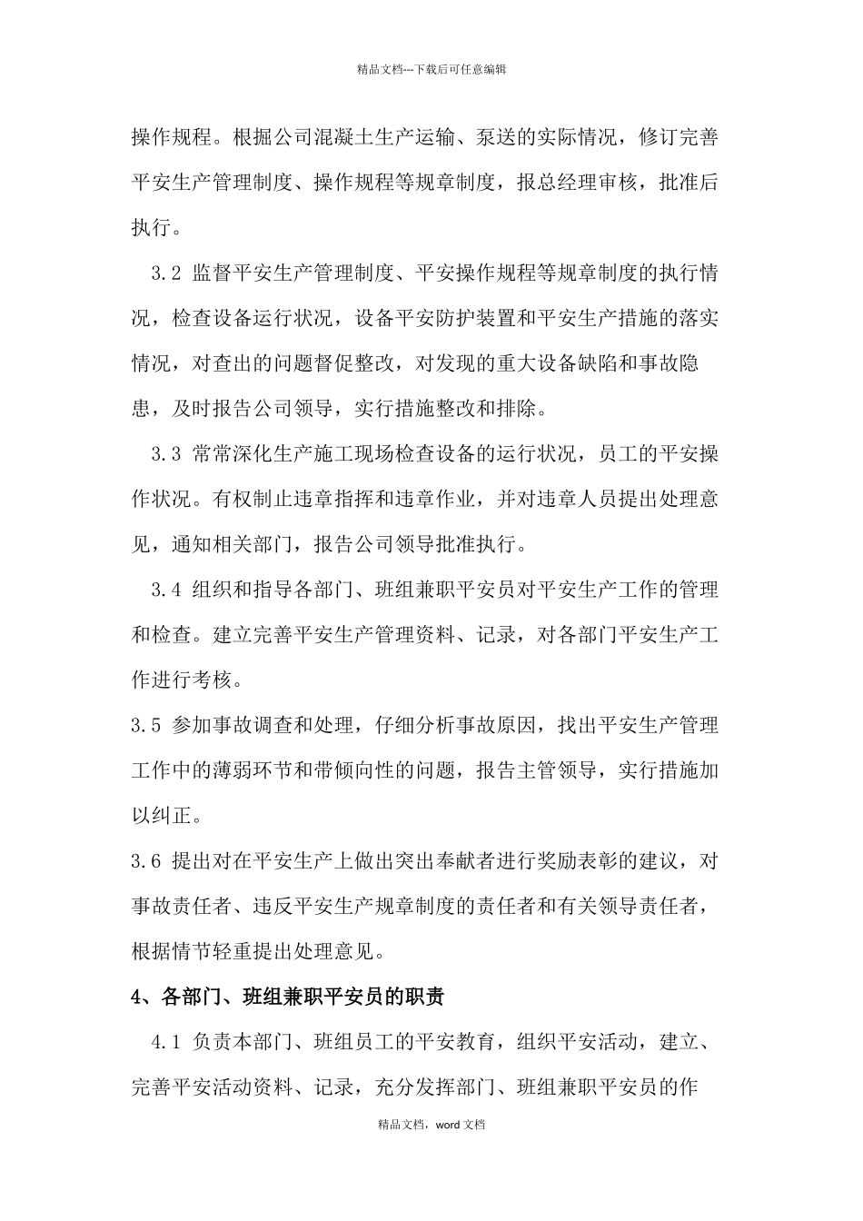 混凝土有限责任公司安全管理体系教材_第3页