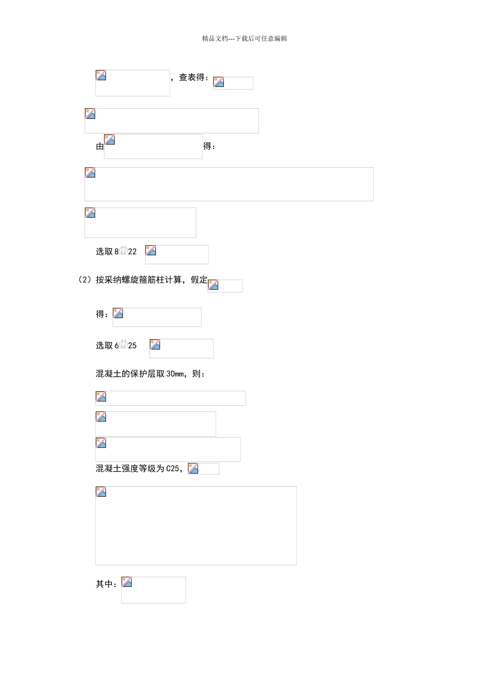 混泥土结构第五章答案_第2页