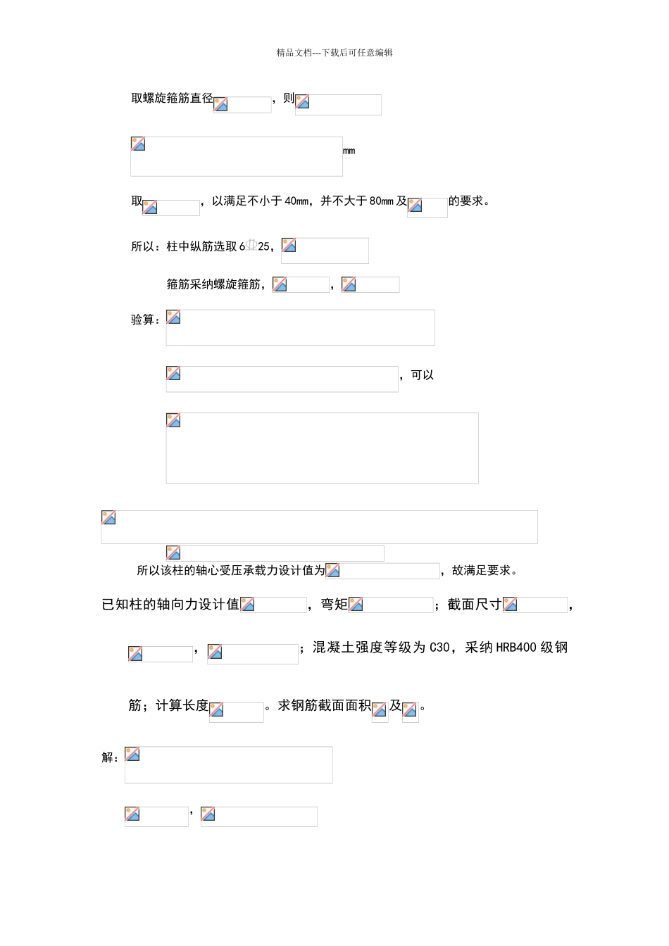 混泥土结构第五章答案_第3页