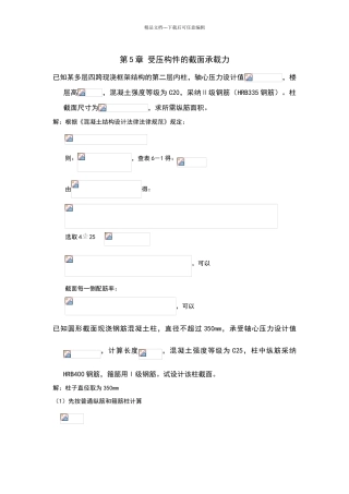 混泥土结构第五章答案