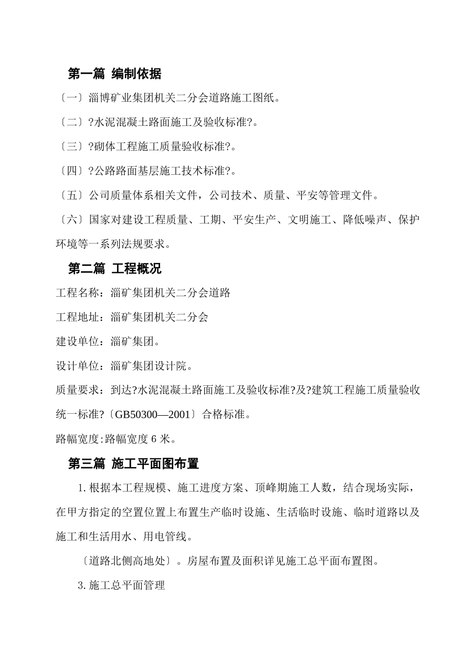 混凝土道路施工组织设计_第1页