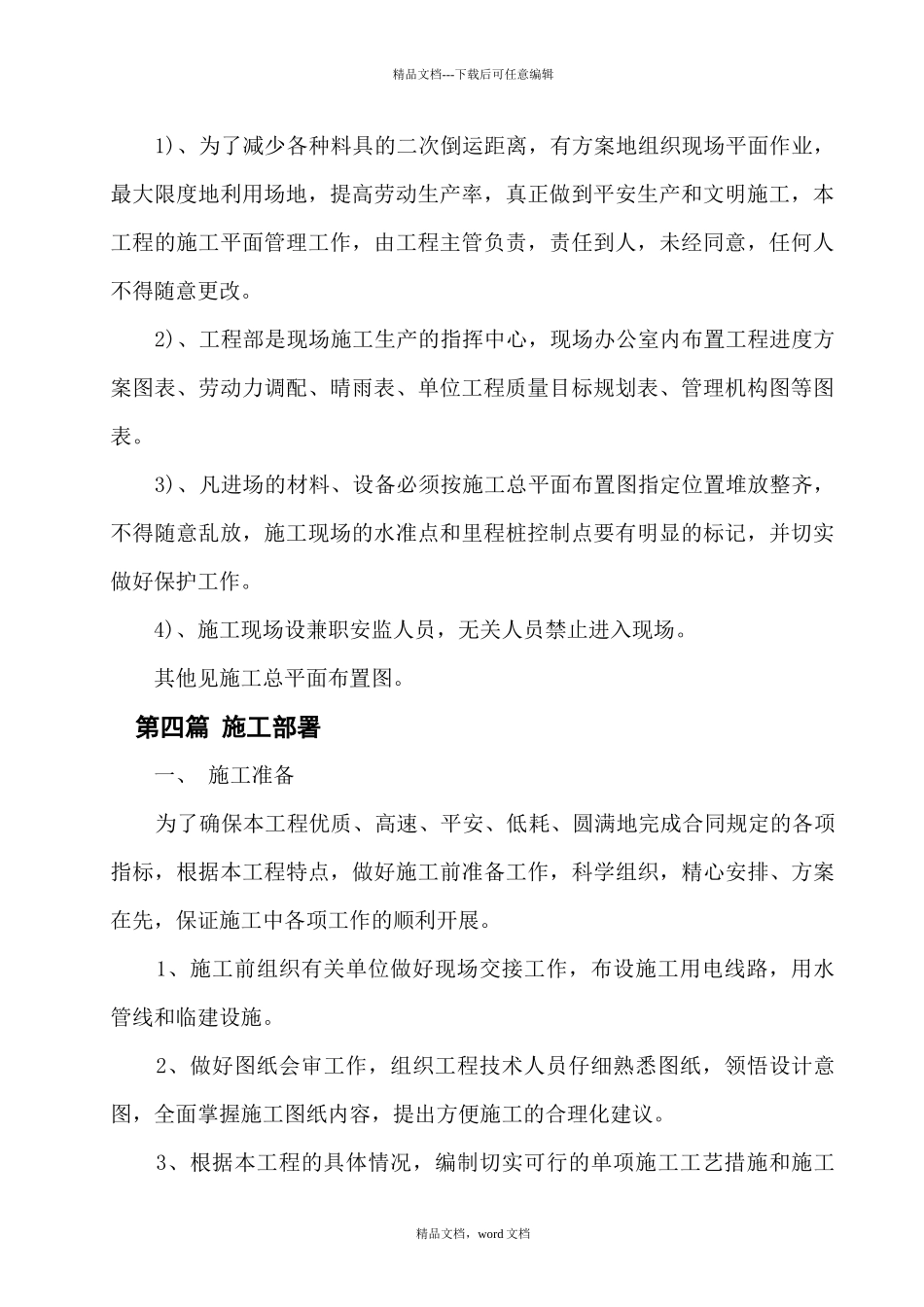 混凝土道路施工组织设计_第2页