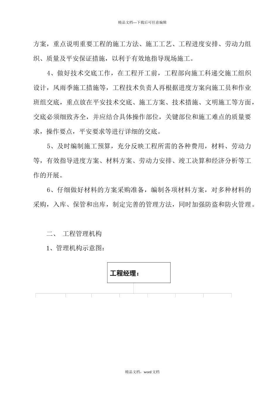 混凝土道路施工组织设计_第3页