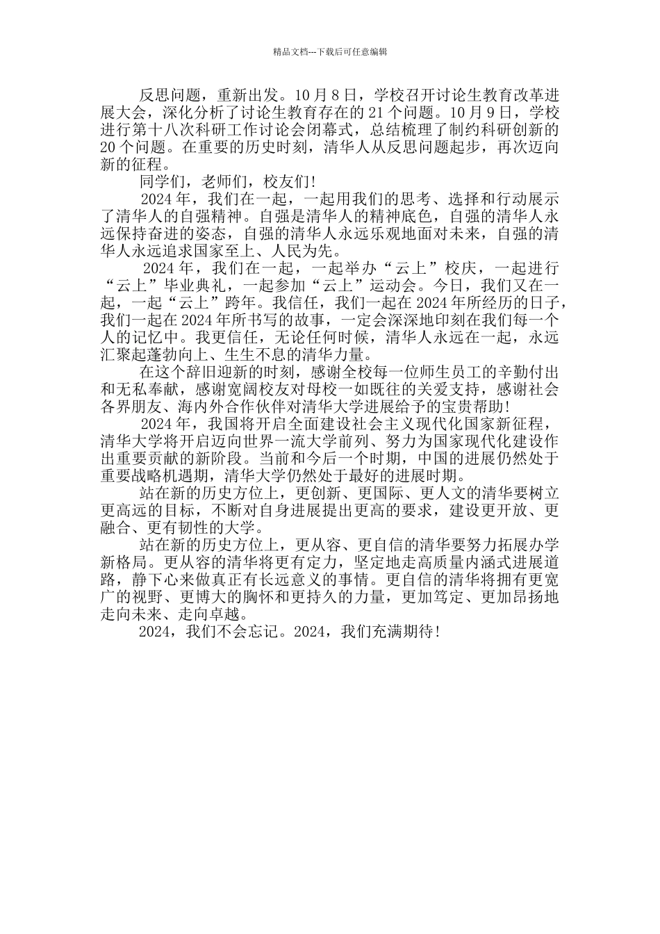 清华大学110周年校庆_第2页