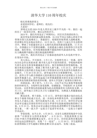 清华大学110周年校庆