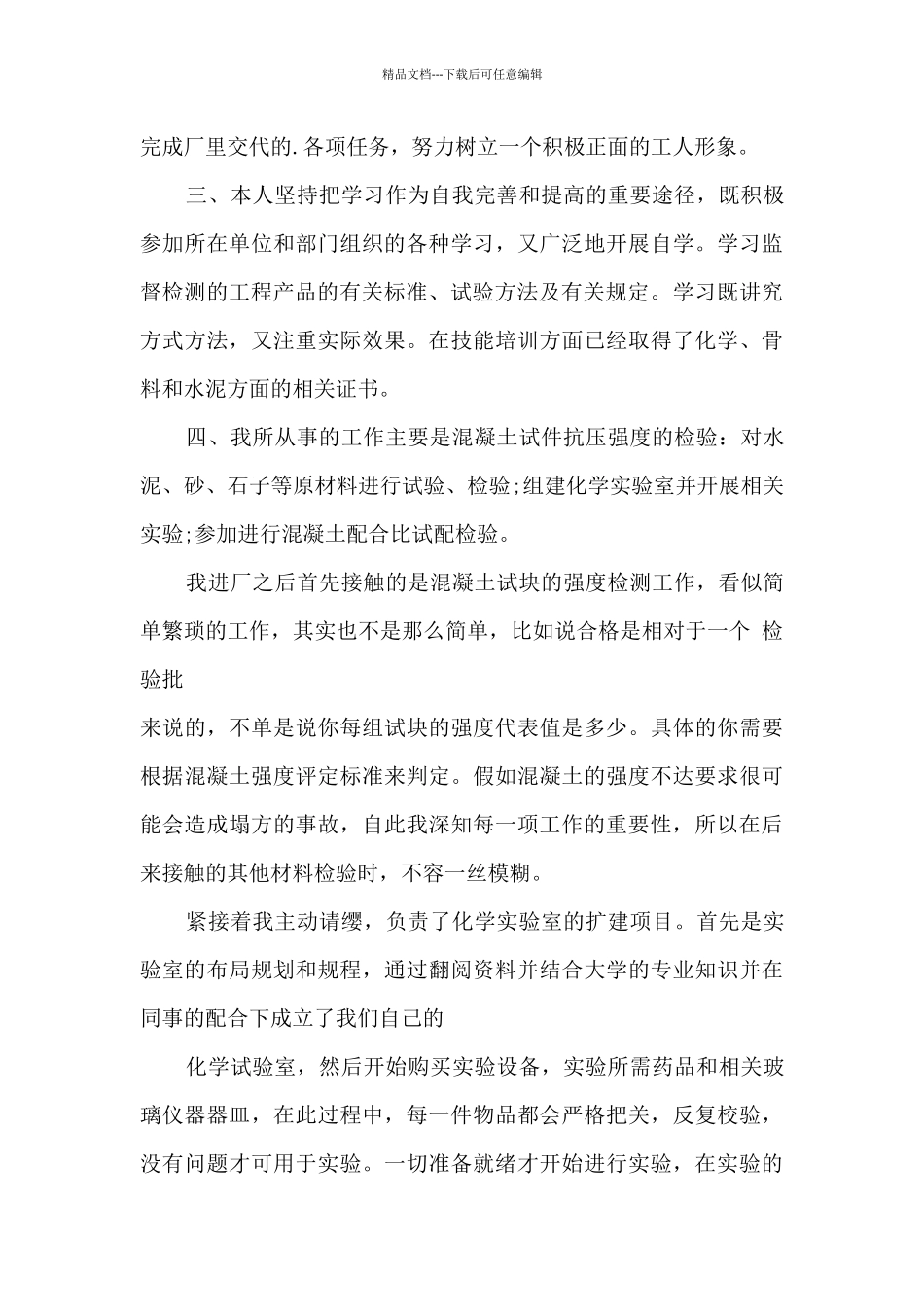 混泥土试验员个人工作总结5篇_第2页