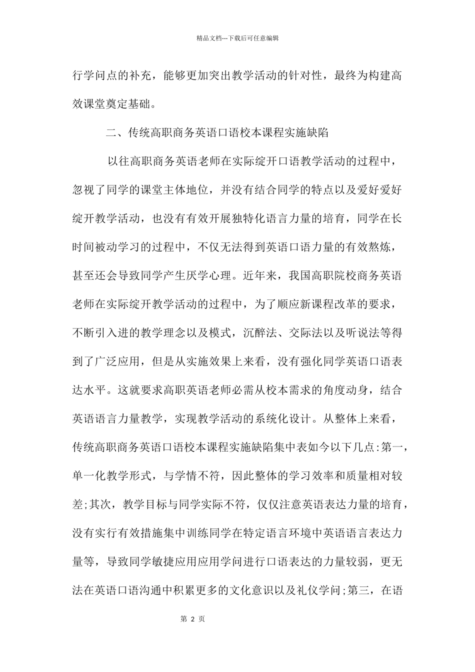 混合教学商务英语口语课程改革实践_第2页