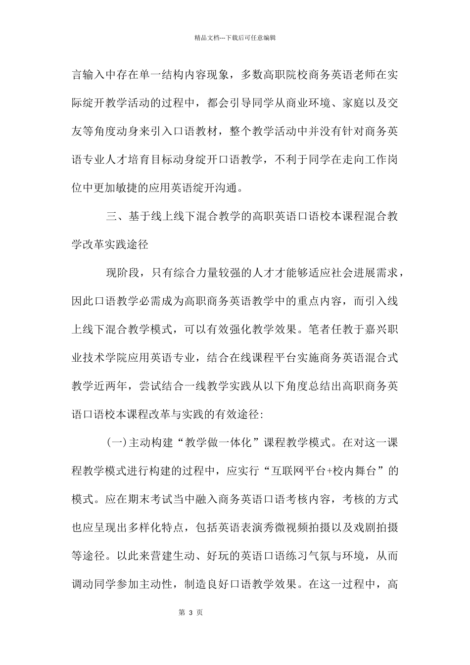 混合教学商务英语口语课程改革实践_第3页