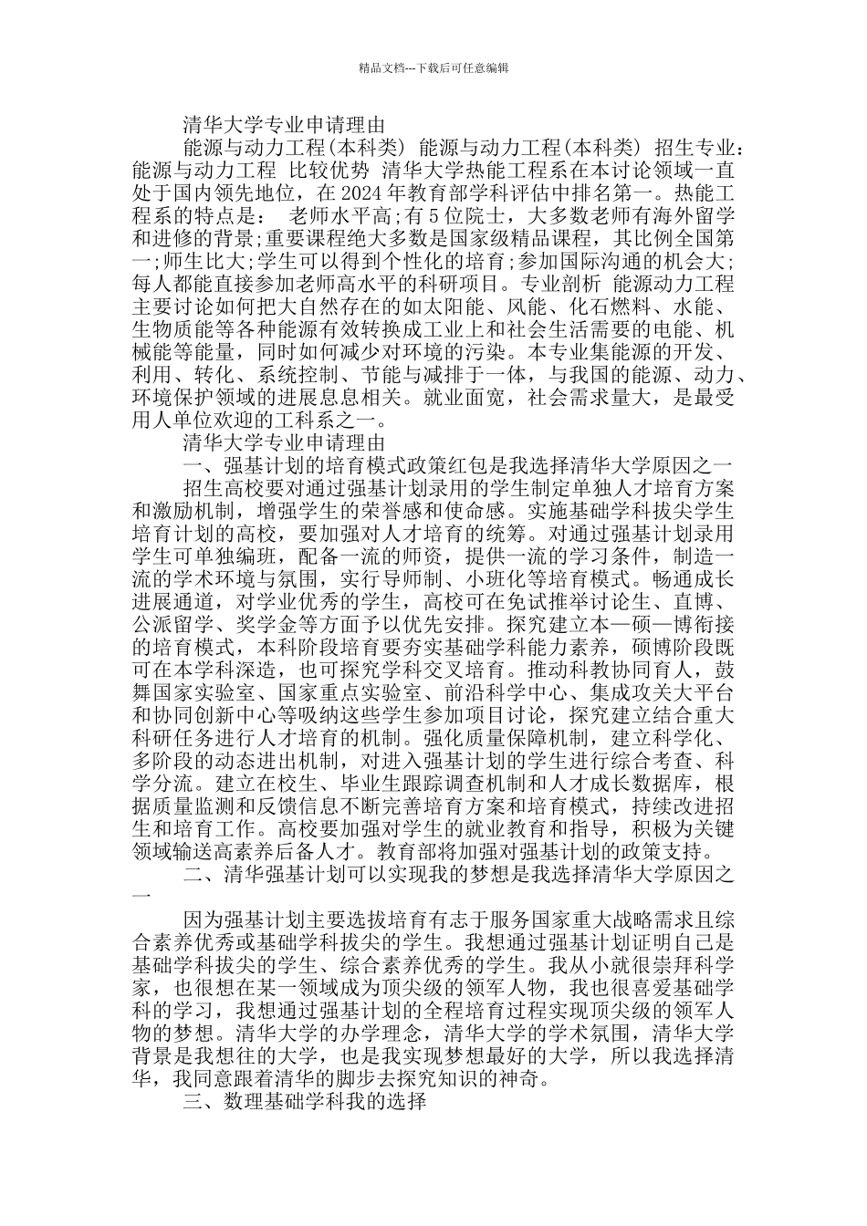清华大学专业申请理由_第2页