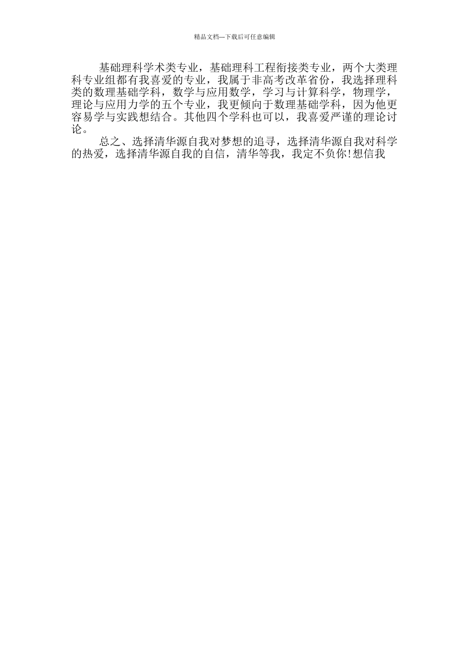 清华大学专业申请理由_第3页