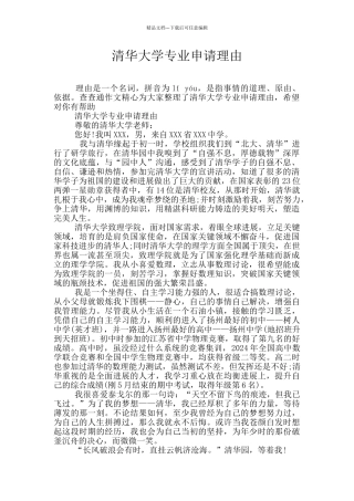 清华大学专业申请理由