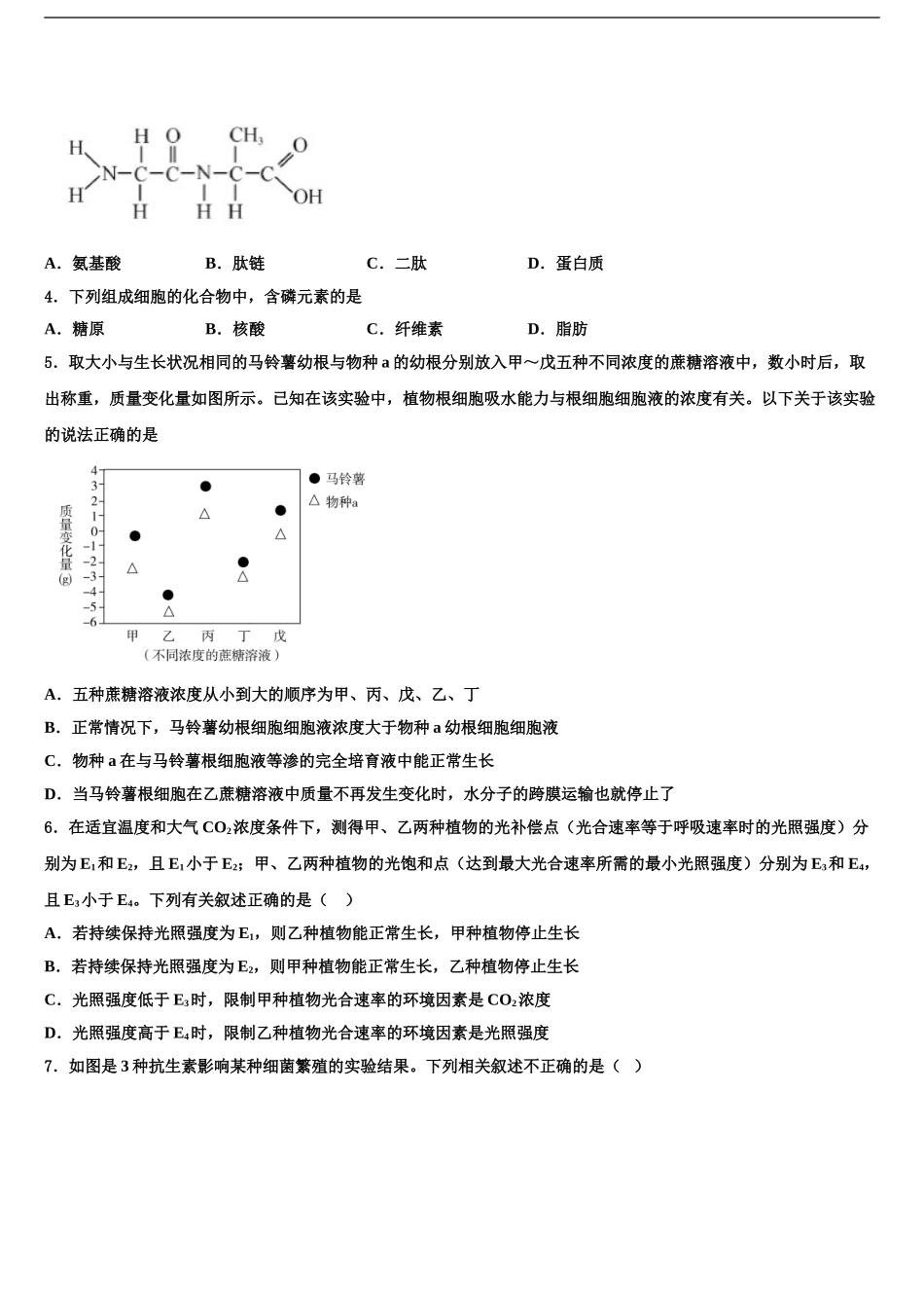 清华大学附中高考考前模拟生物试题含解析_第2页