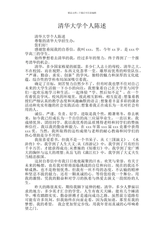 清华大学个人陈述