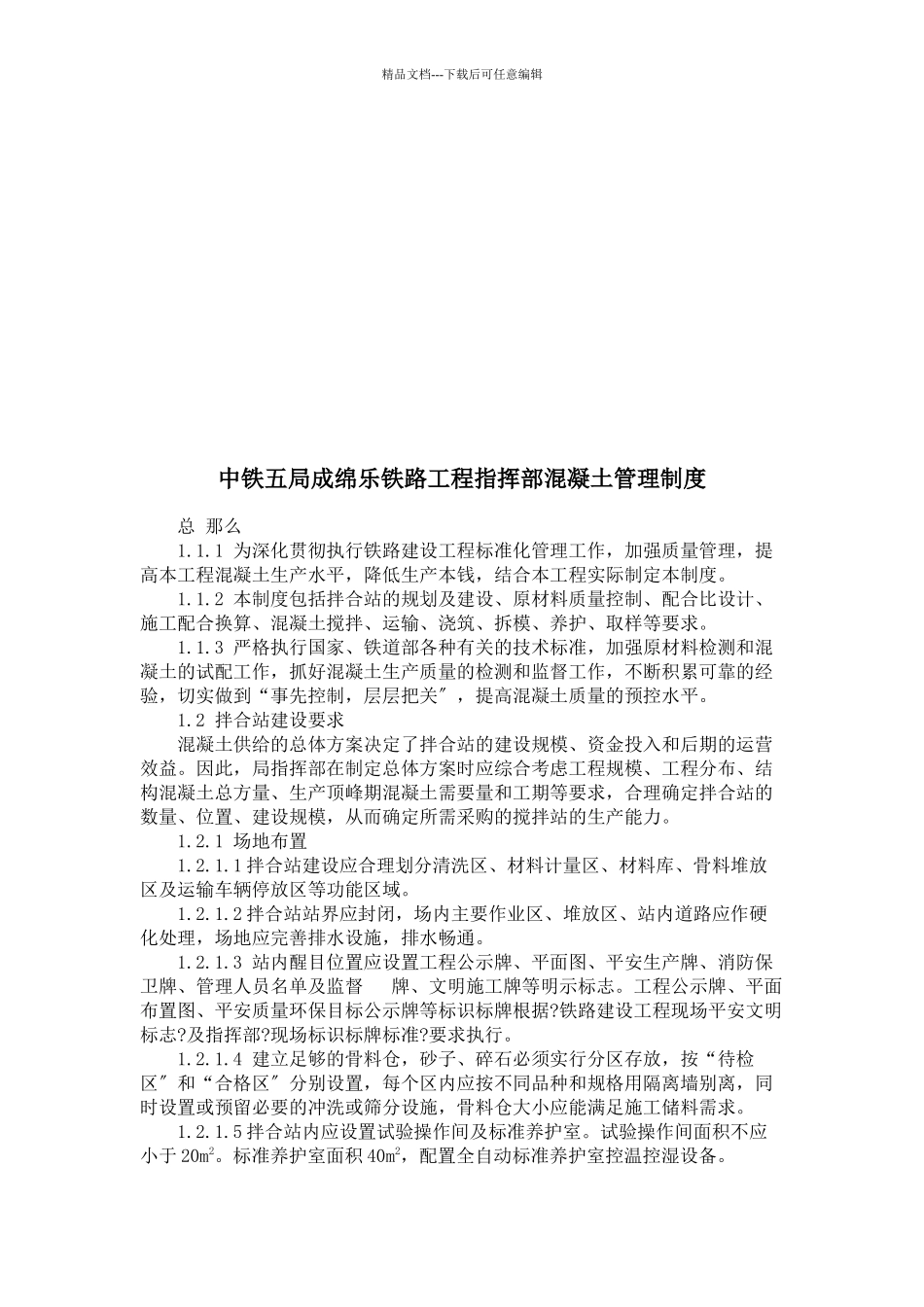 混凝土管理制度_第2页