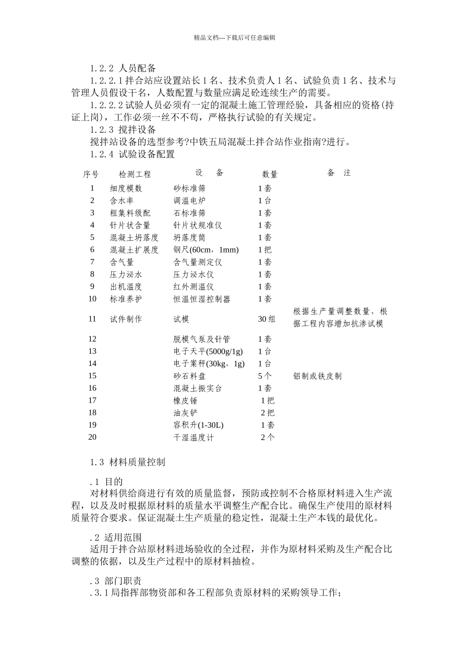 混凝土管理制度_第3页