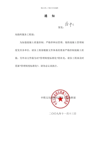 混凝土管理制度