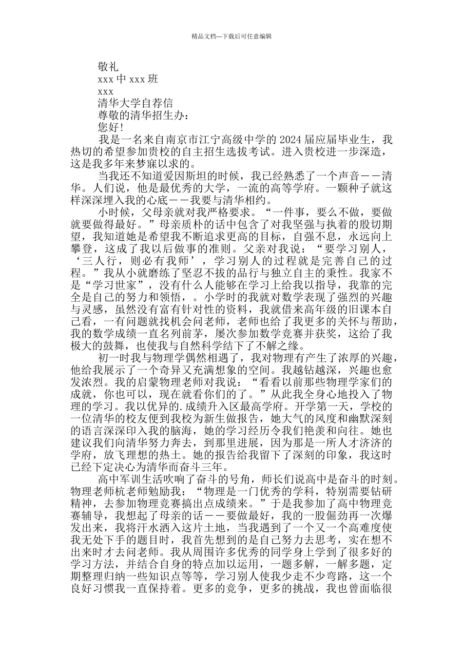 清华大学自荐信_第2页