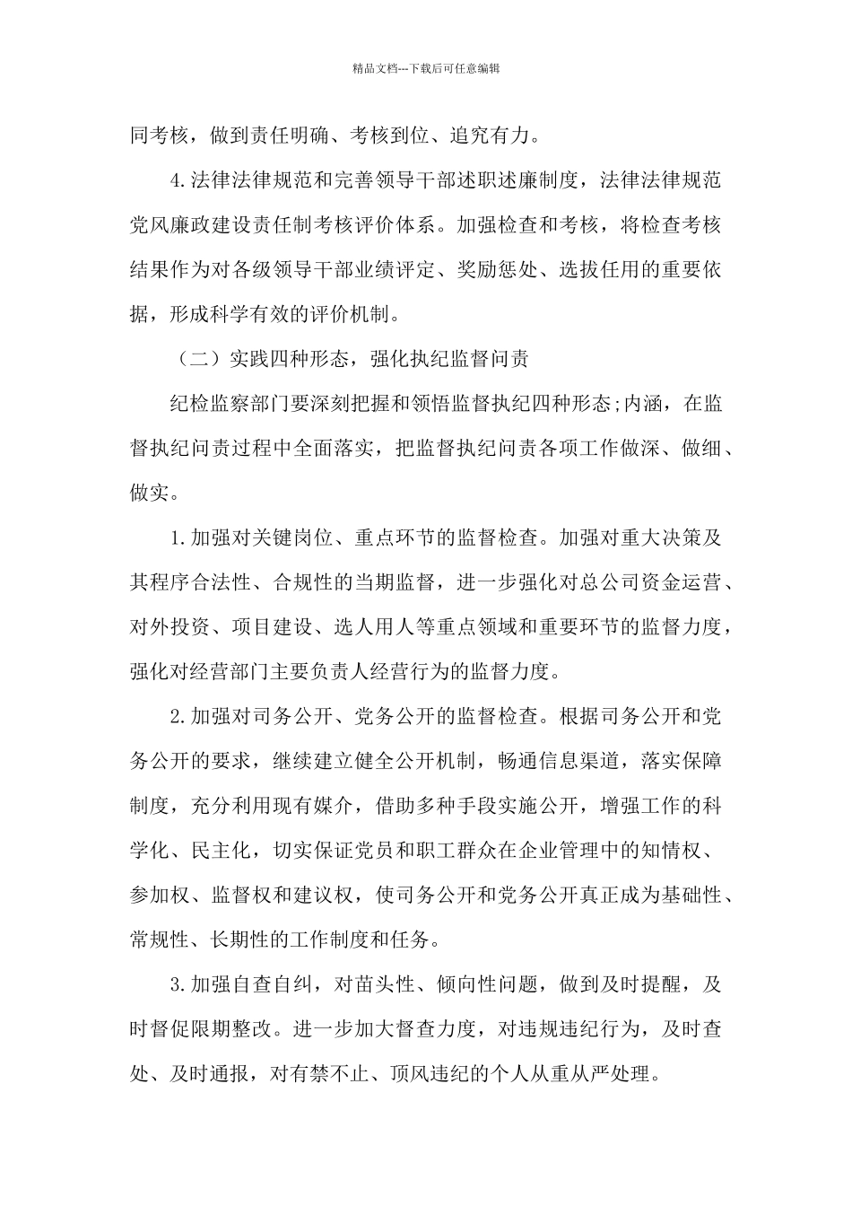 清廉国企工作计划六篇_第3页