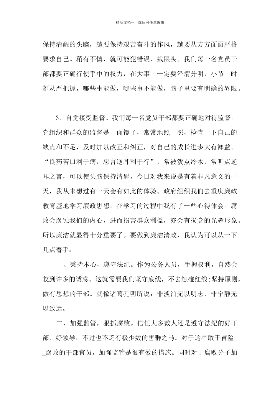清廉云南建设教育丛书心得体会精选_第2页